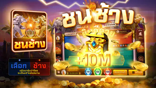 ไพ่เท็กซัสไทย - Casino Slot screenshot