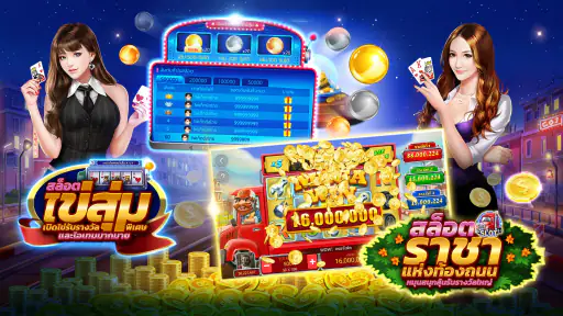 ไพ่เท็กซัสไทย - Casino Slot screenshot