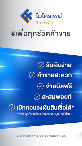 ไมโครเพย์ อี-วอลเล็ท screenshot