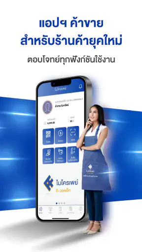 ไมโครเพย์ อี-วอลเล็ท screenshot