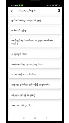 ဂါထာတော်များ screenshot