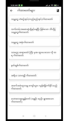 ဂါထာတော်များ screenshot