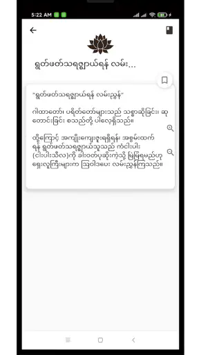 ဂါထာတော်များ screenshot