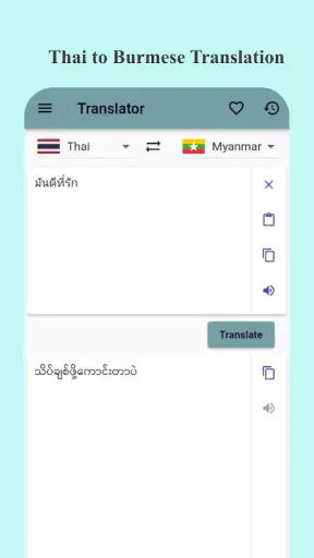 ထိုင်း မြန်မာ ဘာသာပြန် screenshot