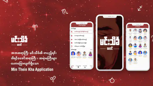 မင္းသိခၤ ေဗဒင္ - BayDin screenshot
