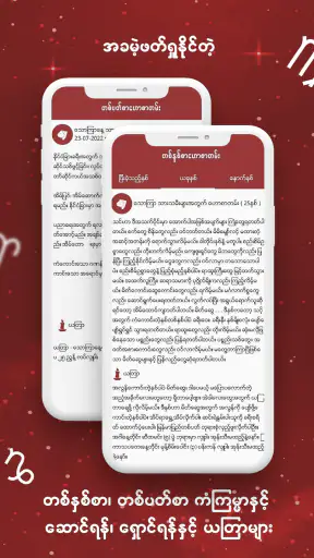 မင္းသိခၤ ေဗဒင္ - BayDin screenshot