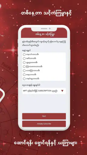 မင္းသိခၤ ေဗဒင္ - BayDin screenshot