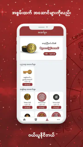 မင္းသိခၤ ေဗဒင္ - BayDin screenshot