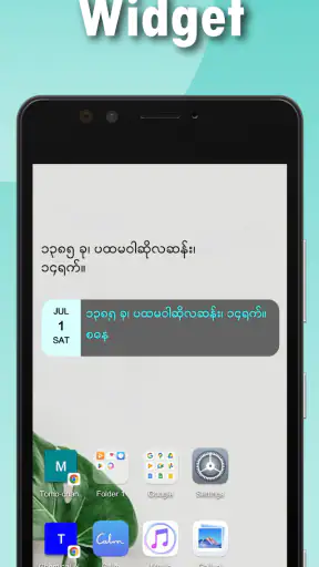 ရွှေရက်စွဲ - MM Calendar screenshot