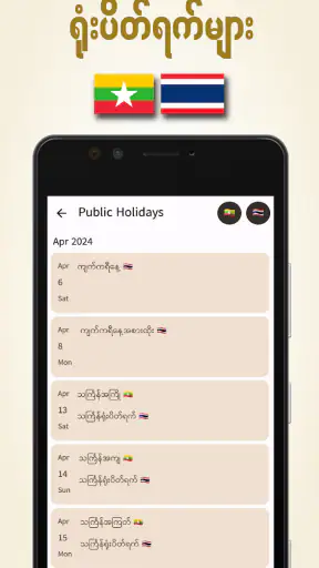 ရွှေရက်စွဲ - MM Calendar screenshot