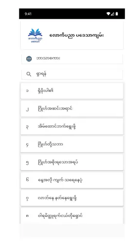 လောကီပညာပဒေသာ screenshot