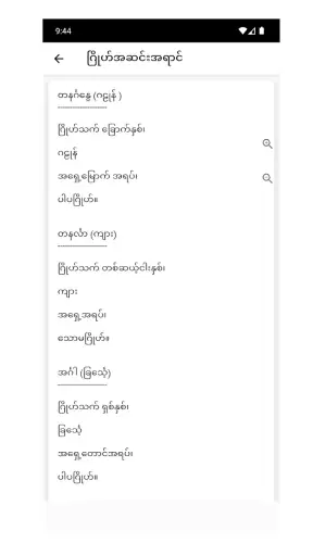 လောကီပညာပဒေသာ screenshot