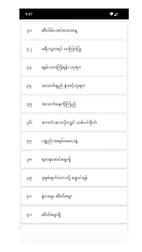 လောကီပညာပဒေသာ screenshot
