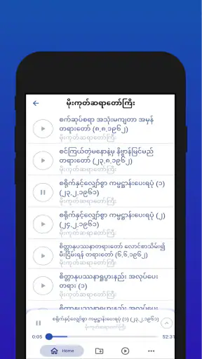 သစ္စာပါရမီ screenshot