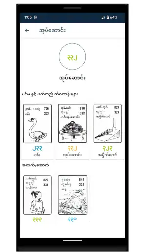 အိမ်မက်တစ်ထောင် screenshot