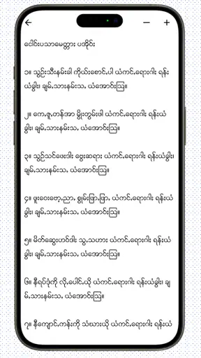 ဩကာသ - Buddha Myanmar screenshot