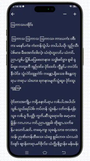ဩကာသ - Buddha Myanmar screenshot