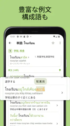 タイ語辞書 ごったい｜発音・例文が充実した本気の学習ツール screenshot