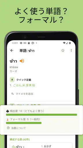 タイ語辞書 ごったい｜発音・例文が充実した本気の学習ツール screenshot
