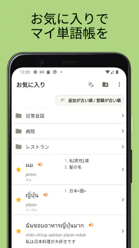タイ語辞書 ごったい｜発音・例文が充実した本気の学習ツール screenshot