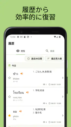 タイ語辞書 ごったい｜発音・例文が充実した本気の学習ツール screenshot