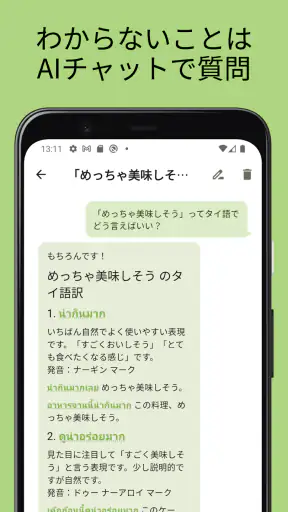 タイ語辞書 ごったい｜発音・例文が充実した本気の学習ツール screenshot