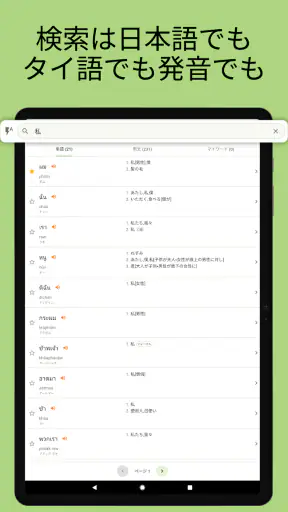 タイ語辞書 ごったい｜発音・例文が充実した本気の学習ツール screenshot