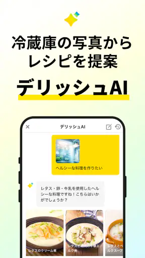 レシピ動画で料理献立を簡単‪に - デリッシュキッチン screenshot