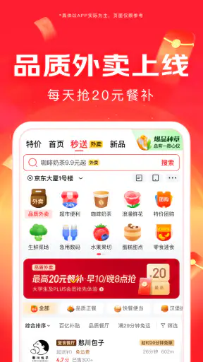 京东 screenshot