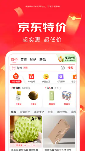 京东 screenshot