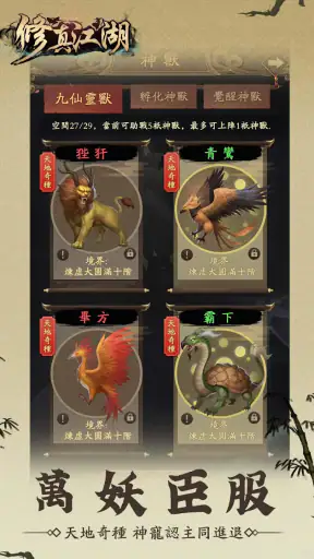 修真江湖：凡人修仙（六週年） screenshot