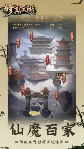 修真江湖：凡人修仙（六週年） screenshot