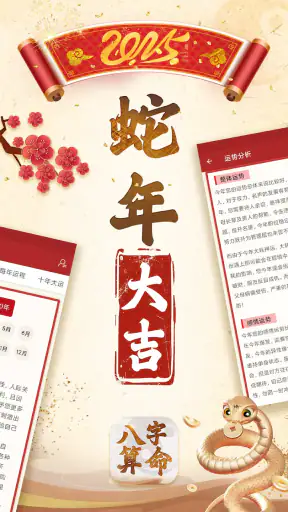 八字算命-生肖運勢 線上算命 生辰八字命盤解析 八字流年 screenshot