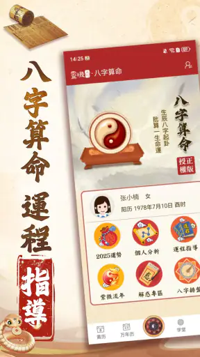 八字算命-生肖運勢 線上算命 生辰八字命盤解析 八字流年 screenshot