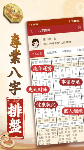 八字算命-生肖運勢 線上算命 生辰八字命盤解析 八字流年 screenshot