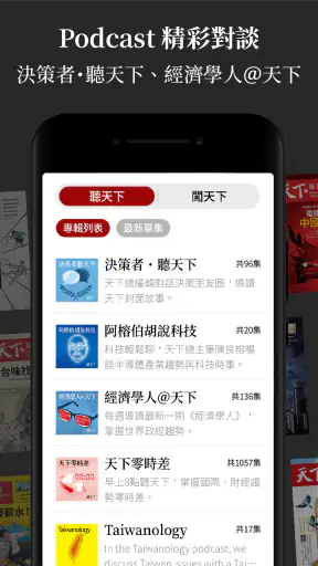 天下雜誌 screenshot
