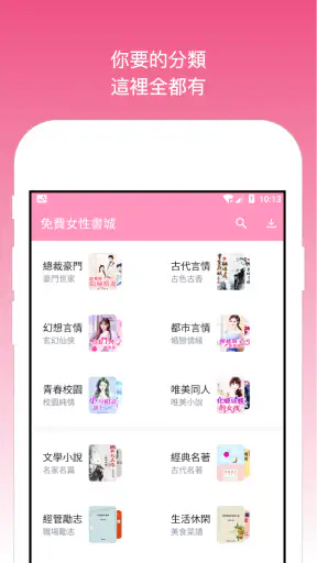 天天女性書城 - 好看的女性小說書城 女性專屬小說書城 screenshot