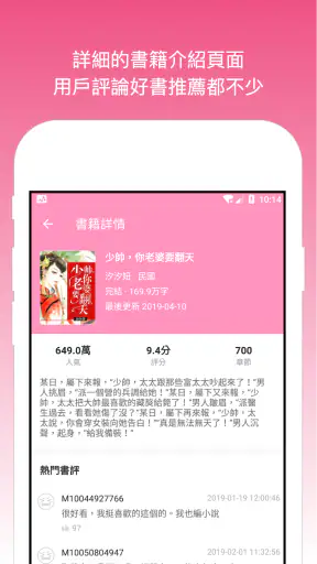 天天女性書城 - 好看的女性小說書城 女性專屬小說書城 screenshot