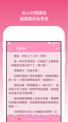 天天女性書城 - 好看的女性小說書城 女性專屬小說書城 screenshot