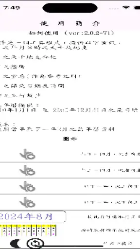 建除萬年曆 screenshot