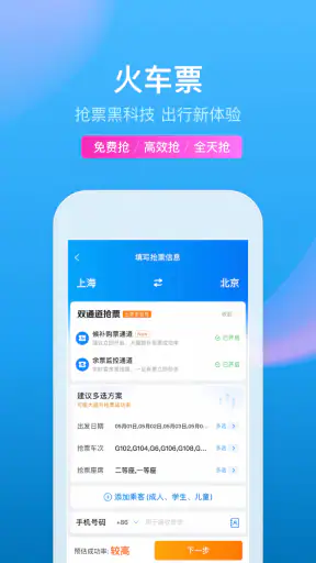 携程旅行 screenshot