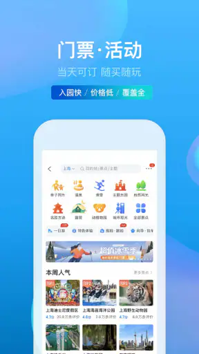 携程旅行 screenshot