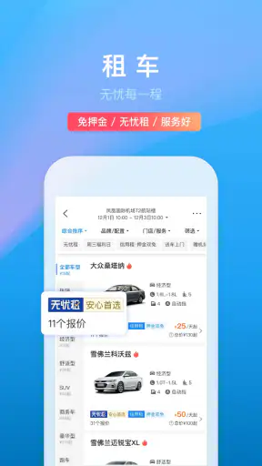 携程旅行 screenshot