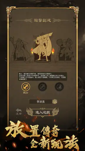 放置傳奇-Idle RPG screenshot