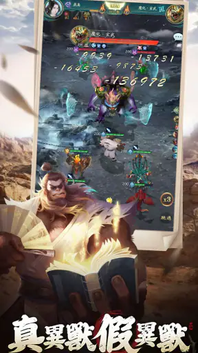 新山海經：異變 screenshot