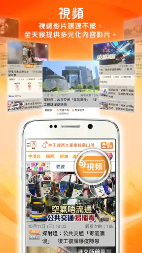 東網 - 東方日報 screenshot
