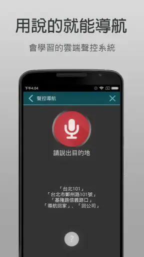 樂客導航王 全3D Pro screenshot