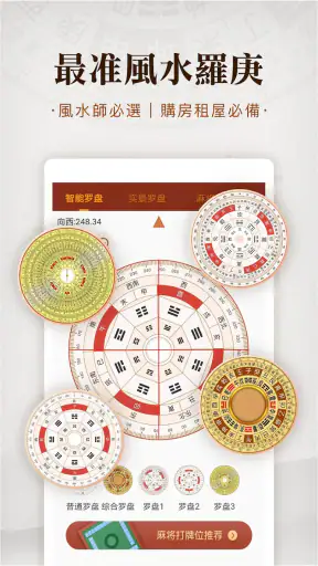 羅盤指南針-家居風水 羅庚 風水師看風水 方位吉兇布局 screenshot