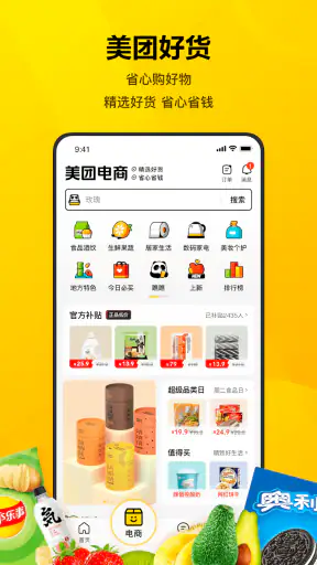 美团-美好生活小帮手 screenshot