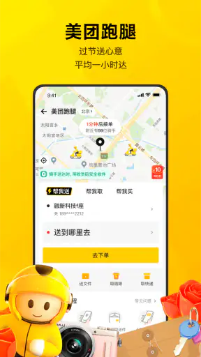 美团-美好生活小帮手 screenshot
